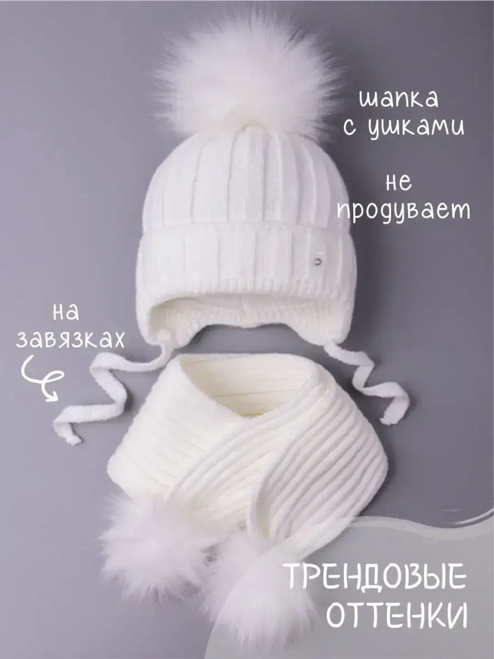 Шапка детская зимняя с помпоном и шарф