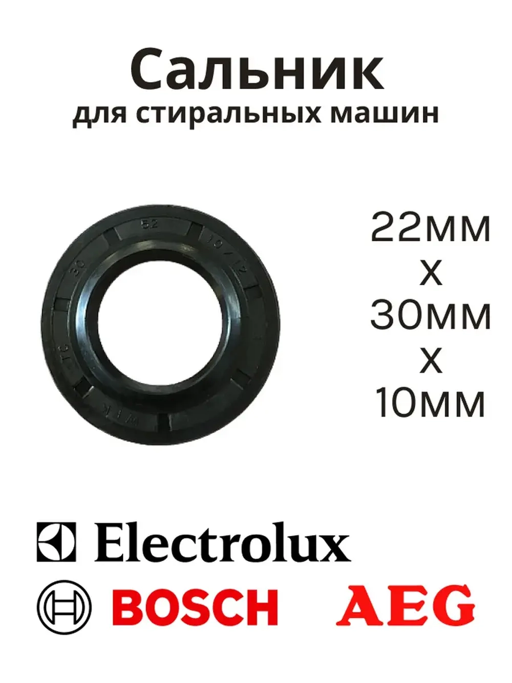 Сальник 30х52х10/12 GP для стиральной машины Electrolux, Bosch (00417478, 50095515008) SLB015ZN