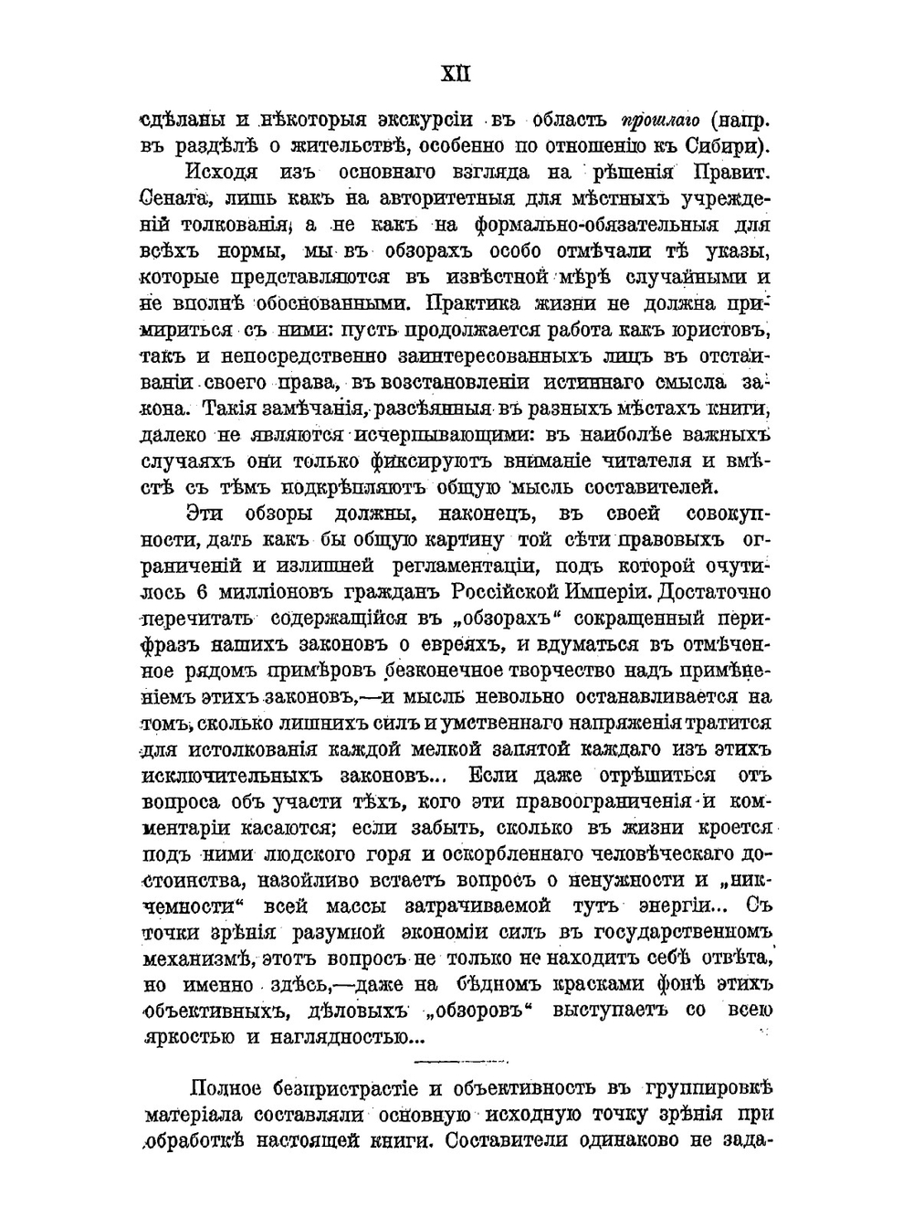 Законы о евреях. часть 1 | Л.М. Брамсон