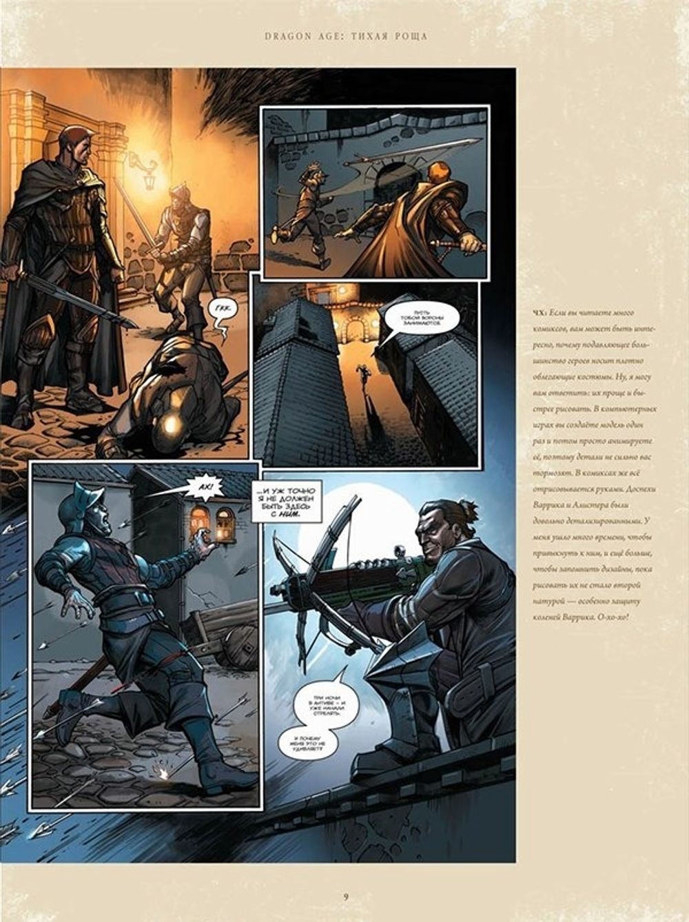 Комикс Dragon Age. Библиотечное издание. Том 1