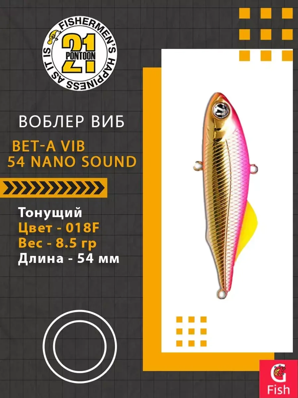 Воблер Bet-A Vib 54 Nano Sound, 018F, 54мм., 8.5гр.