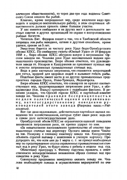 Альманах ''Рыболов-спортсмен''. №11 1959 | Нет автора
