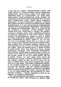 Лекции по науке о языке | Макс Мюллер