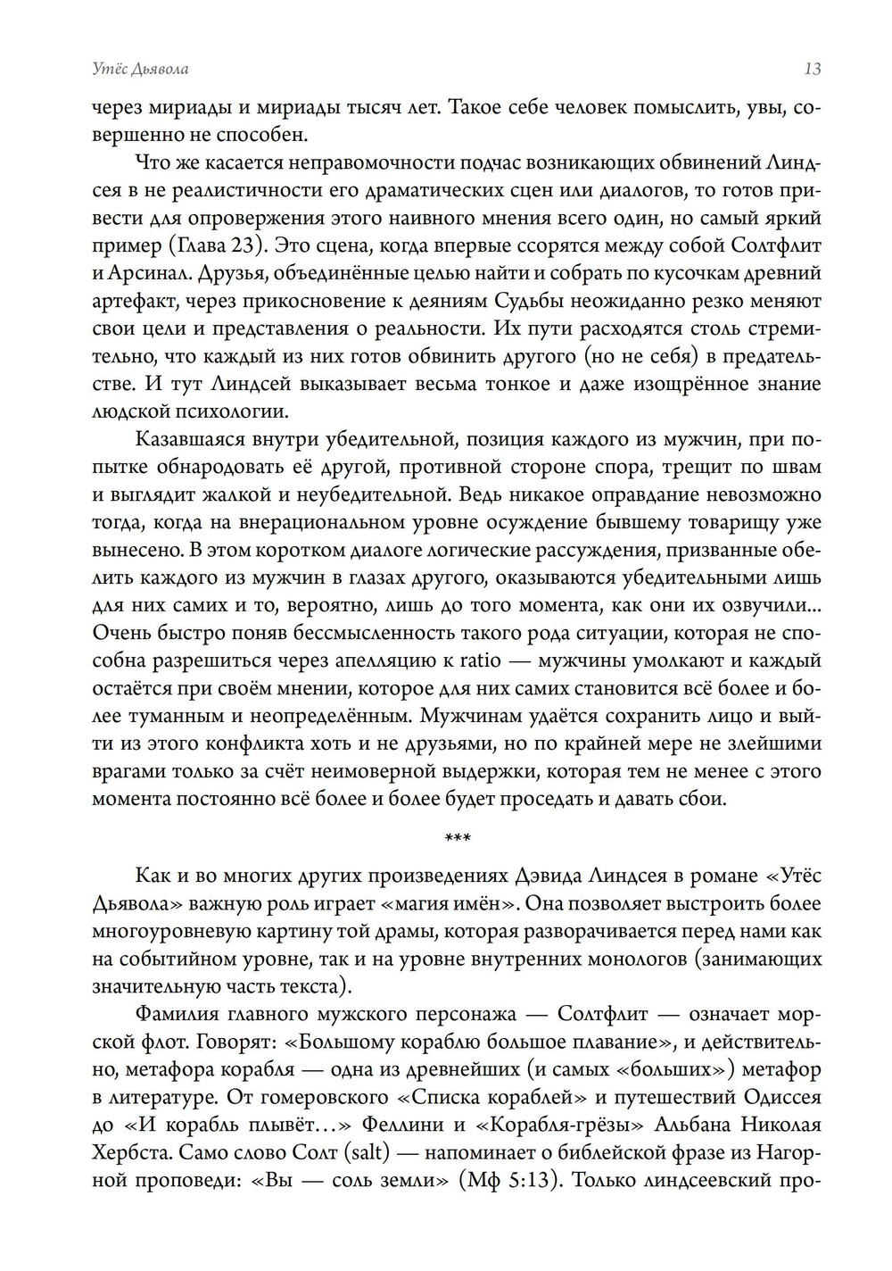 Утес дьявола. ПРЕДЗАКАЗ 15% До 23.12.2025