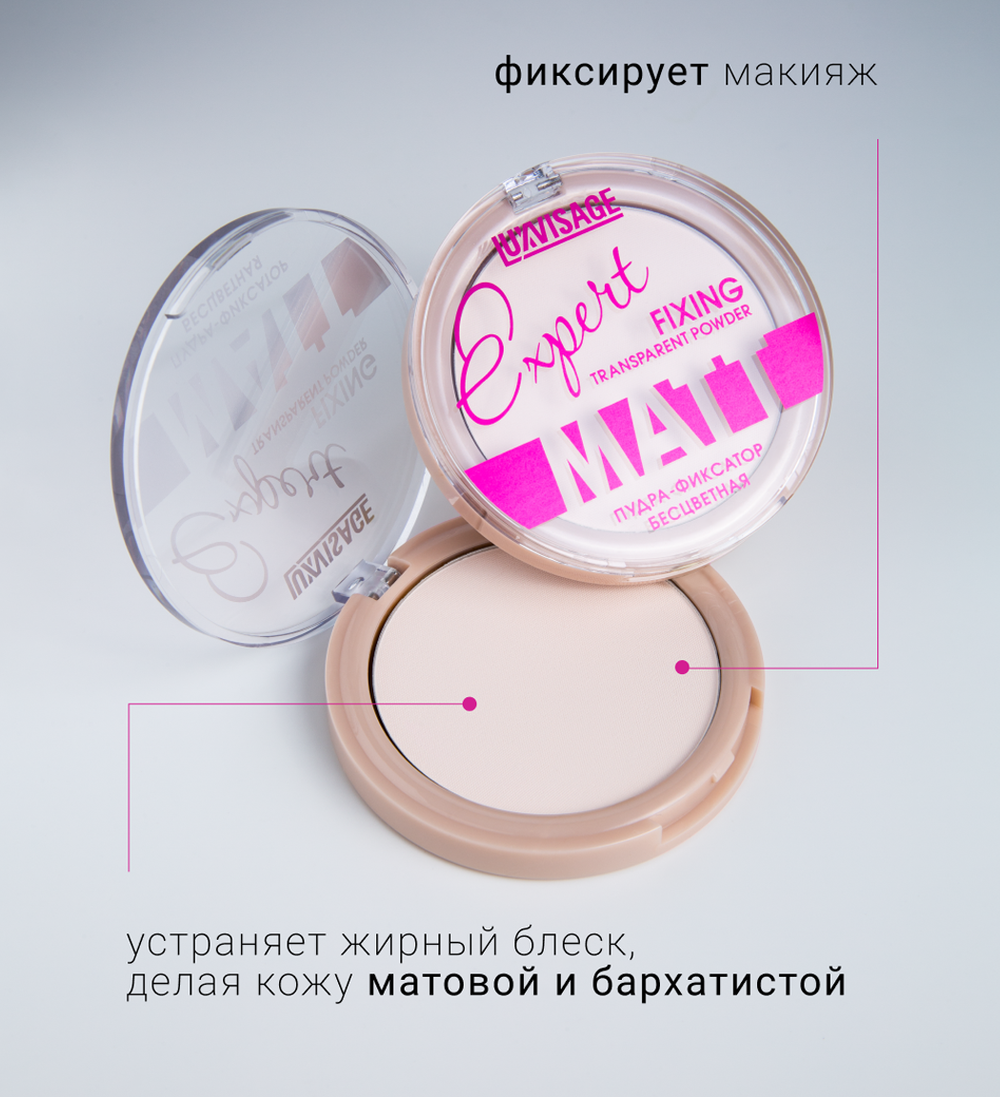 LuxVisage Пудра-фиксатор Expert Matt, бесцветная