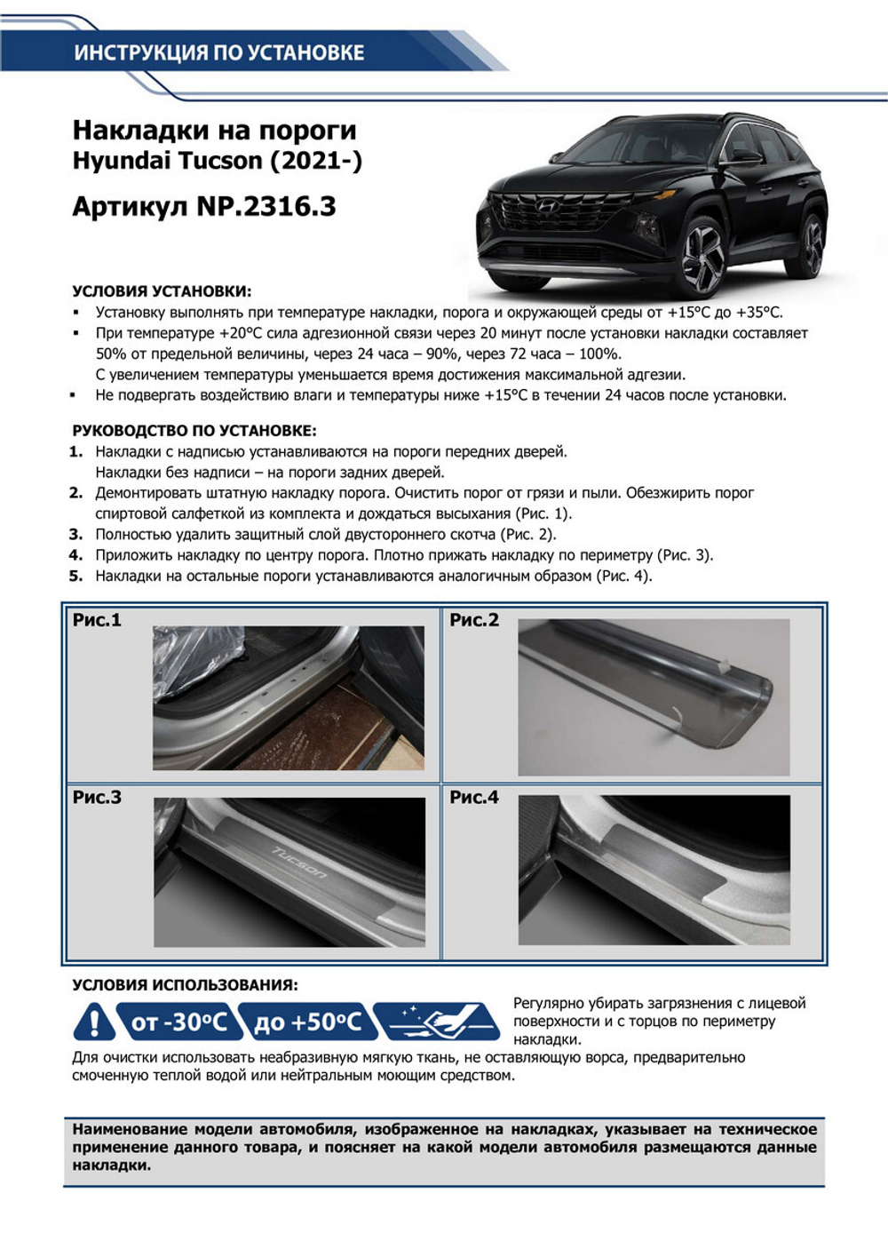 Накладки на пороги Rival для Hyundai Tucson IV 2021-н.в., нерж. сталь, с надписью, 4 шт., NP.2316.3
