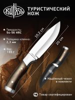 Нож B 130-341 Туристический "Кедр" сталь- 40Х13