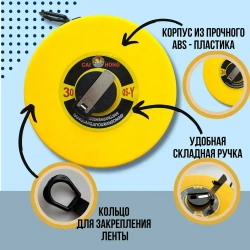 Рулетка 30 метров. 13мм