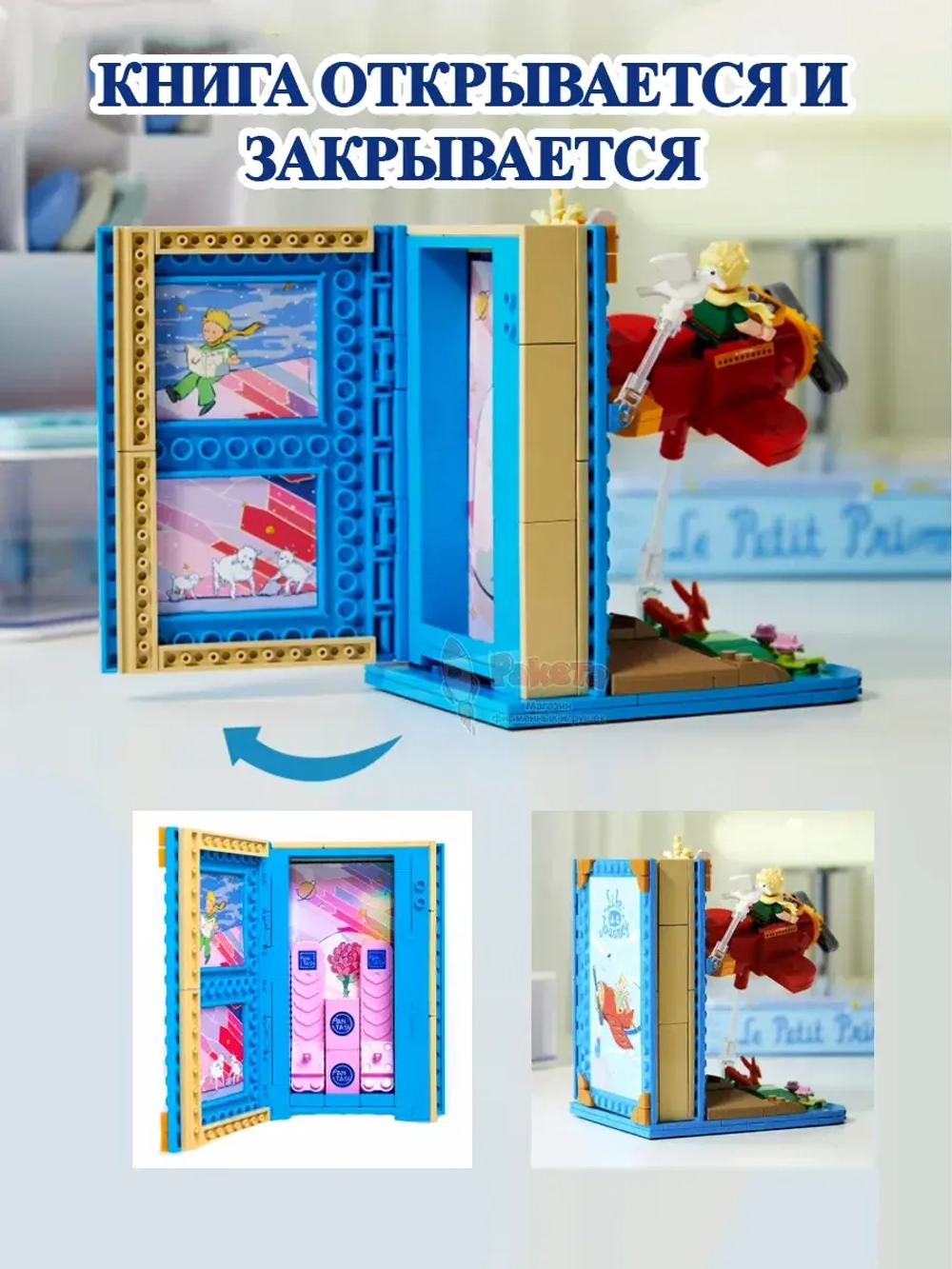 3Д Конструктор Pantasy Маленький принц фигурка игрушка
