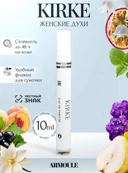 Духи Armoule Kirke 10 мл