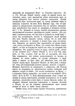 Свобода совести и отношения государства к церкви | Ф.Г. Тернер