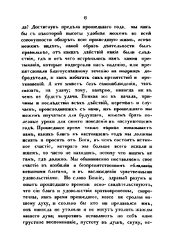 Поучения говоренные в Новоархангельском соборе, на Острове Ситхе | Петр