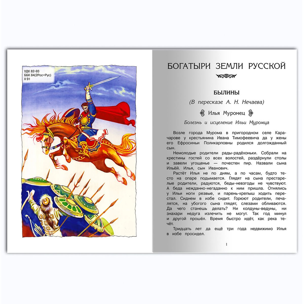 Хрестоматия по чтению  5 класс