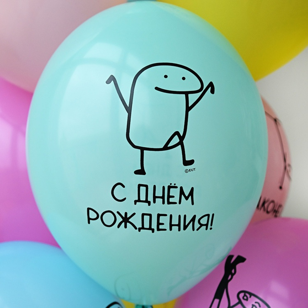 Латексный шар «С днем рождения. Человечки-мемы», 36 см