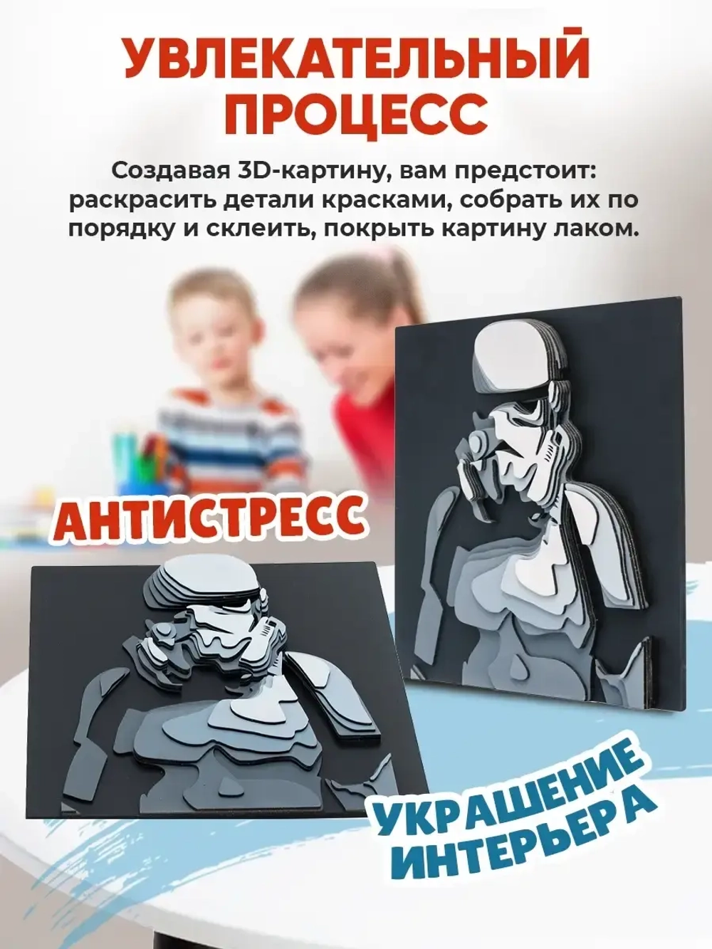 3D Картина по номерам Штурмовик империи, герои Star wars