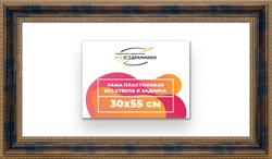 Рама 30x55 для картин и фотографий