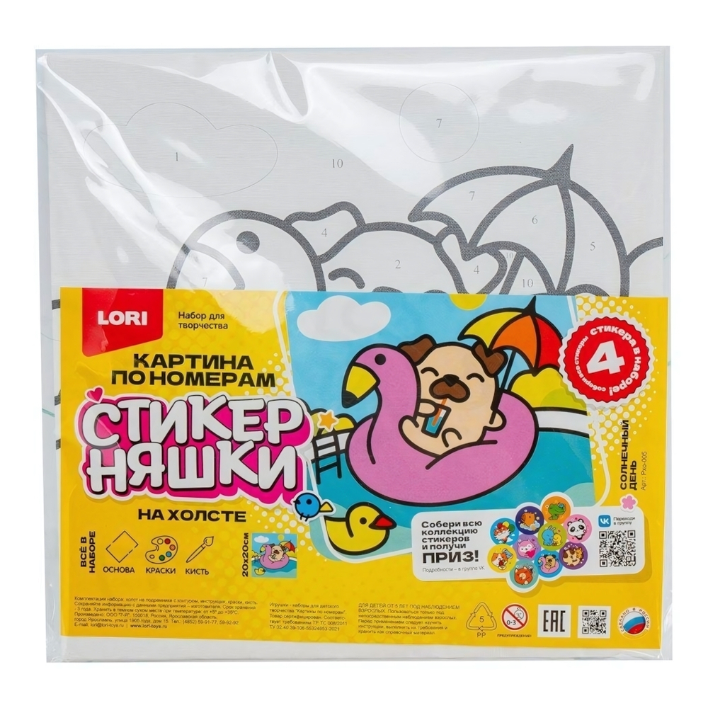 Картина по номерам 20*20см. Стикерняшки "Солнечный день" (на подрам.) (Lori)