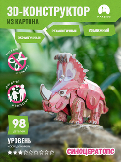 Картонный 3D пазл конструктор Makebug Tiny Series