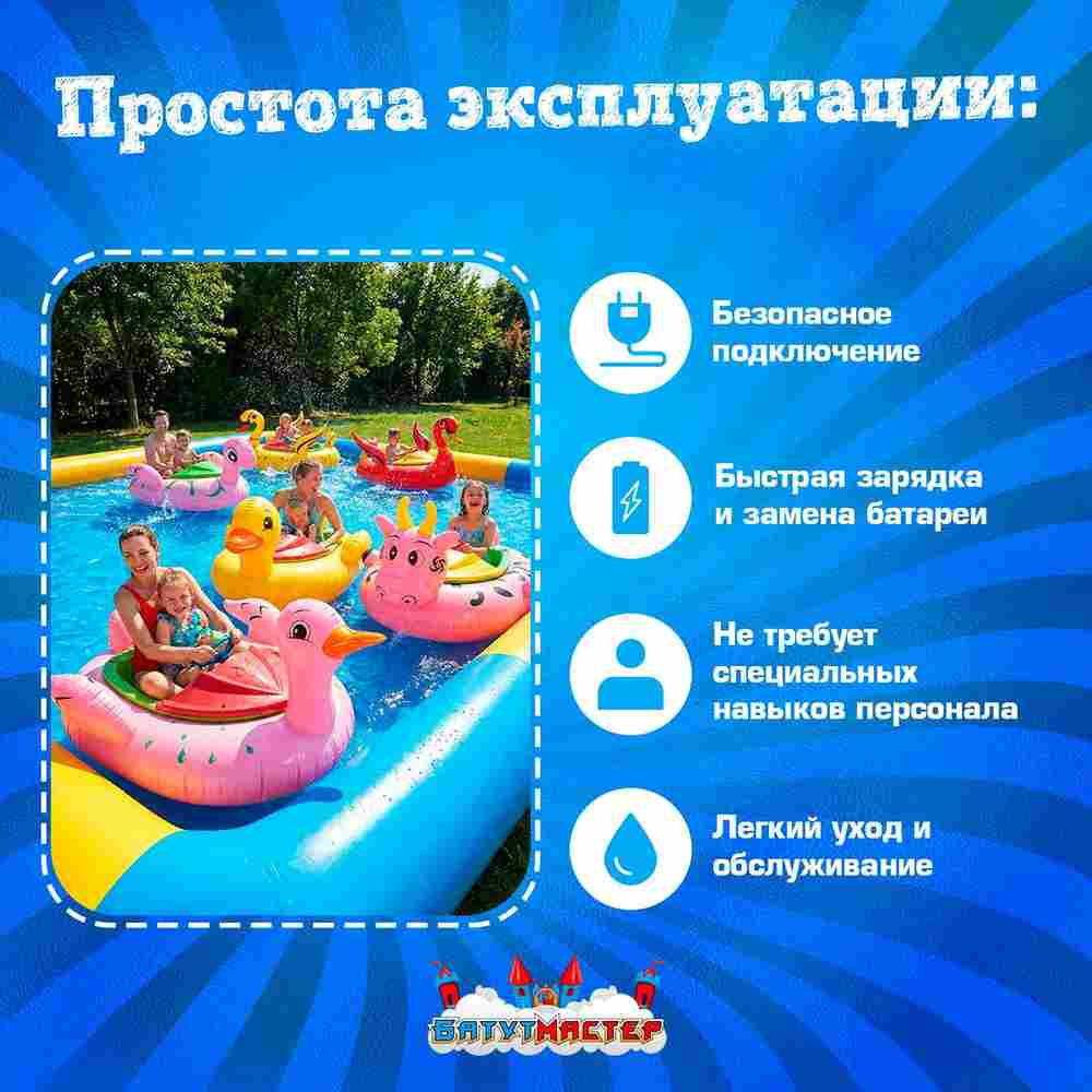 Электрическая бамперная лодка «Уточка» XL, взрослая на часовом механизме