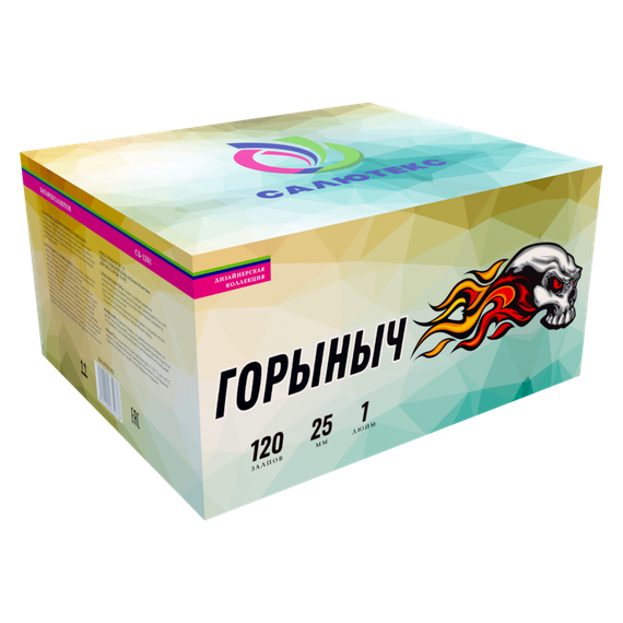 Батарея салютов Горыныч (1"х120) СБ-1201