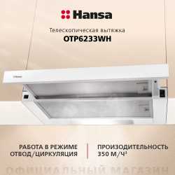 Телескопическая вытяжка Hansa OTP6233WH
