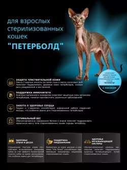 Корм для стерилизованных кошек породы Петерболд, лосось 2 кг
