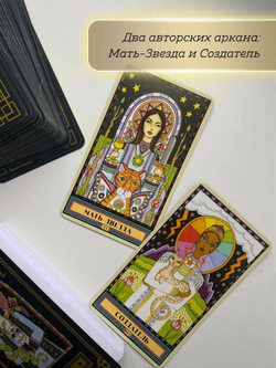 Таро Блуждающей Звезды / The Wandering Star Tarot