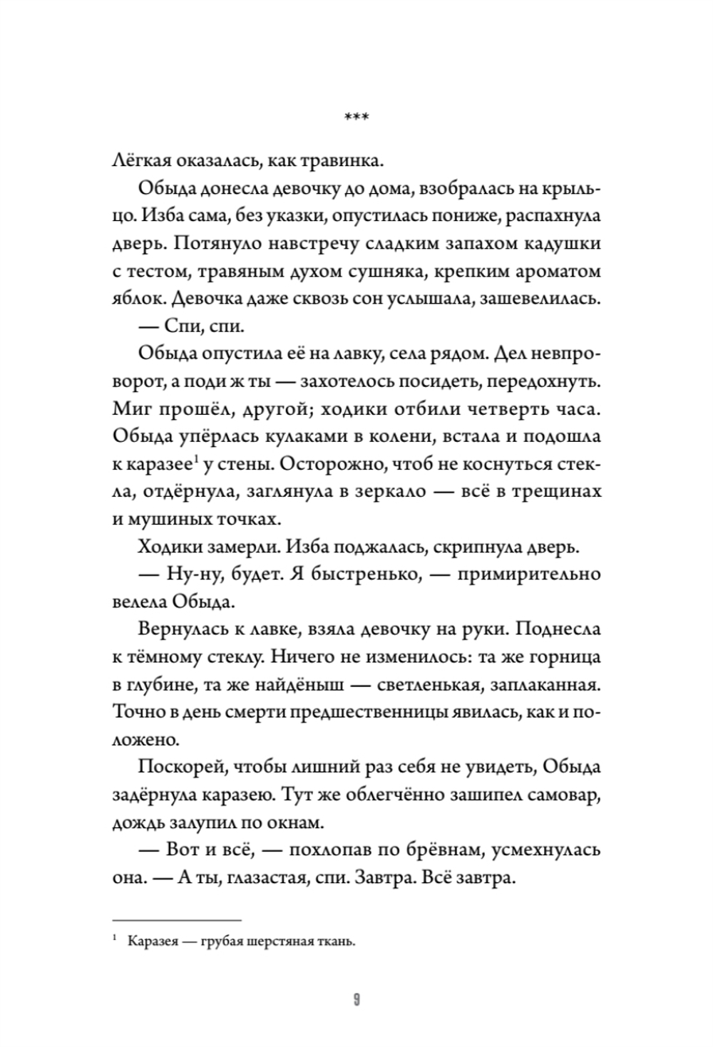 А за околицей — тьма