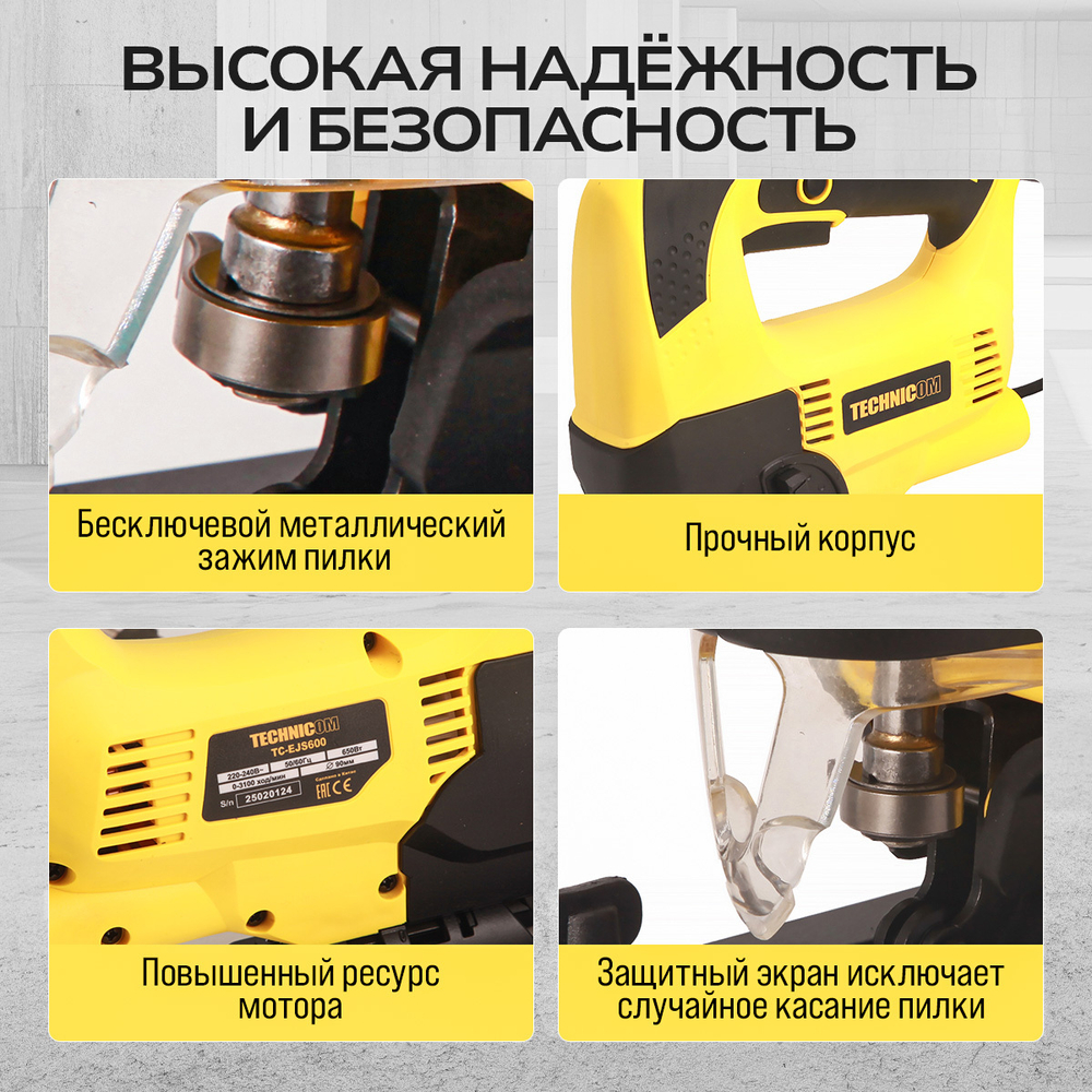 Лобзик электрический TECHNICOM TC-EJS600, 650Вт, 220В, 0-45 градусов наклон