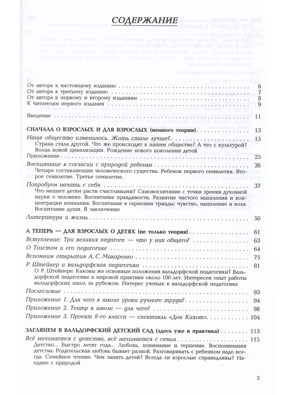 Гармоничный ребенок. Как этого достичь?.. Взрослые и дети: воспитание в гармонии
