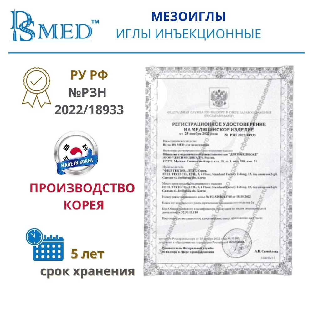 Мезоиглы DSMED 27G 13мм 100шт , Корея иньекционные