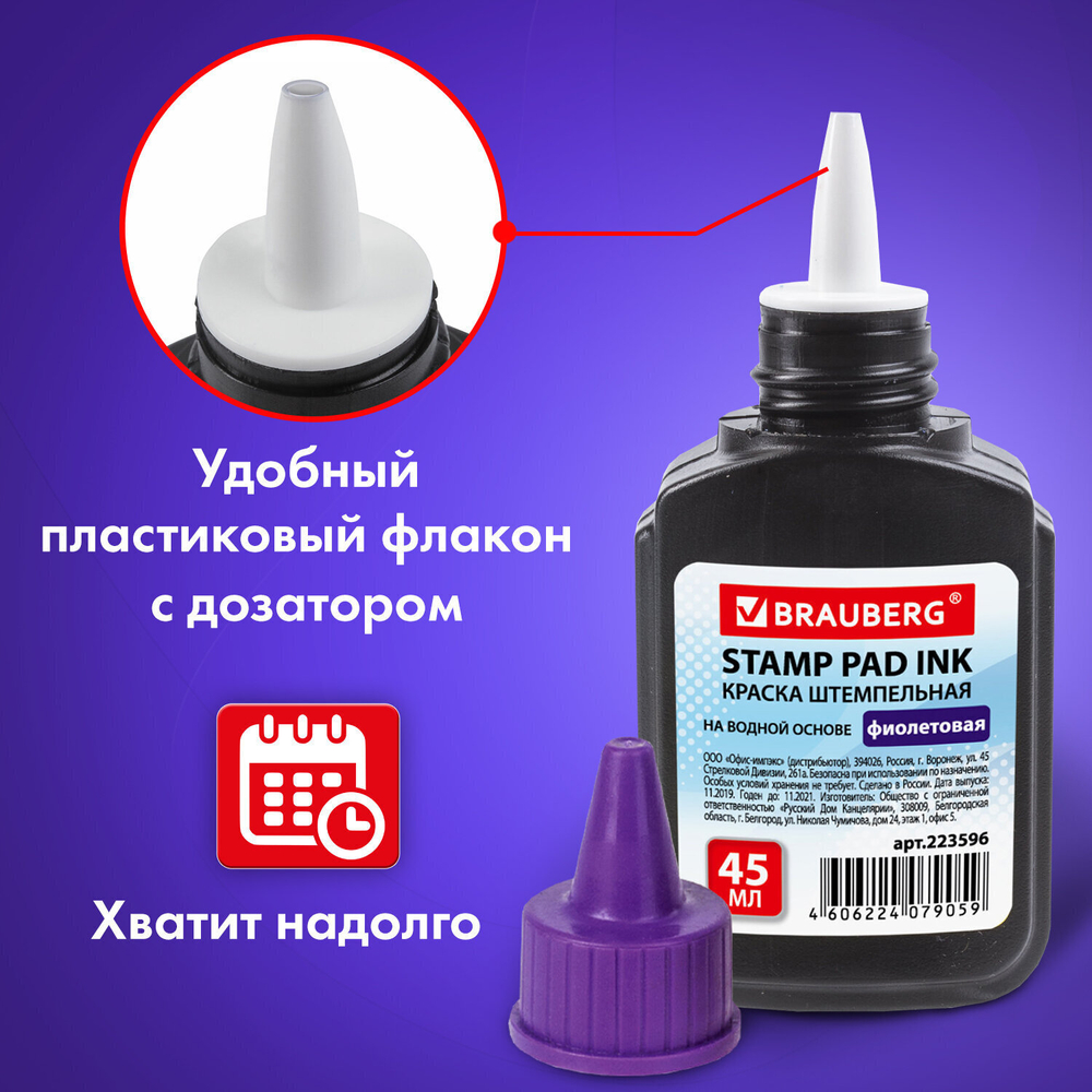 Краска штемпельная BRAUBERG фиолетовая 45 мл на водной основе (12 штук в упаковке)