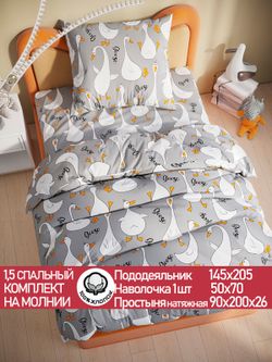 Постельное белье поплин Сказка "Гуси на сером" 1,5-сп Наволочка 50х70 см 1 шт Простынь на резинке 90x200 смПододеяльник 145x205 см