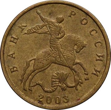 10 копеек 2003 М