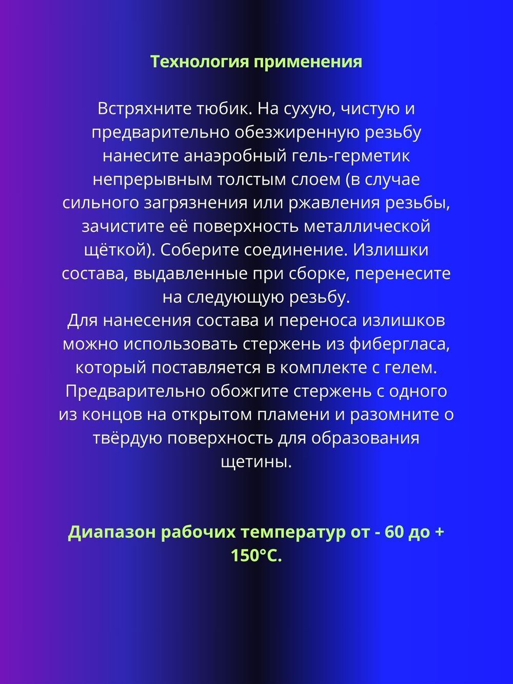 Анаэробный герметик синий СантехМастер Гель, для металлических, резьбовых и фланцевых соединений 60г