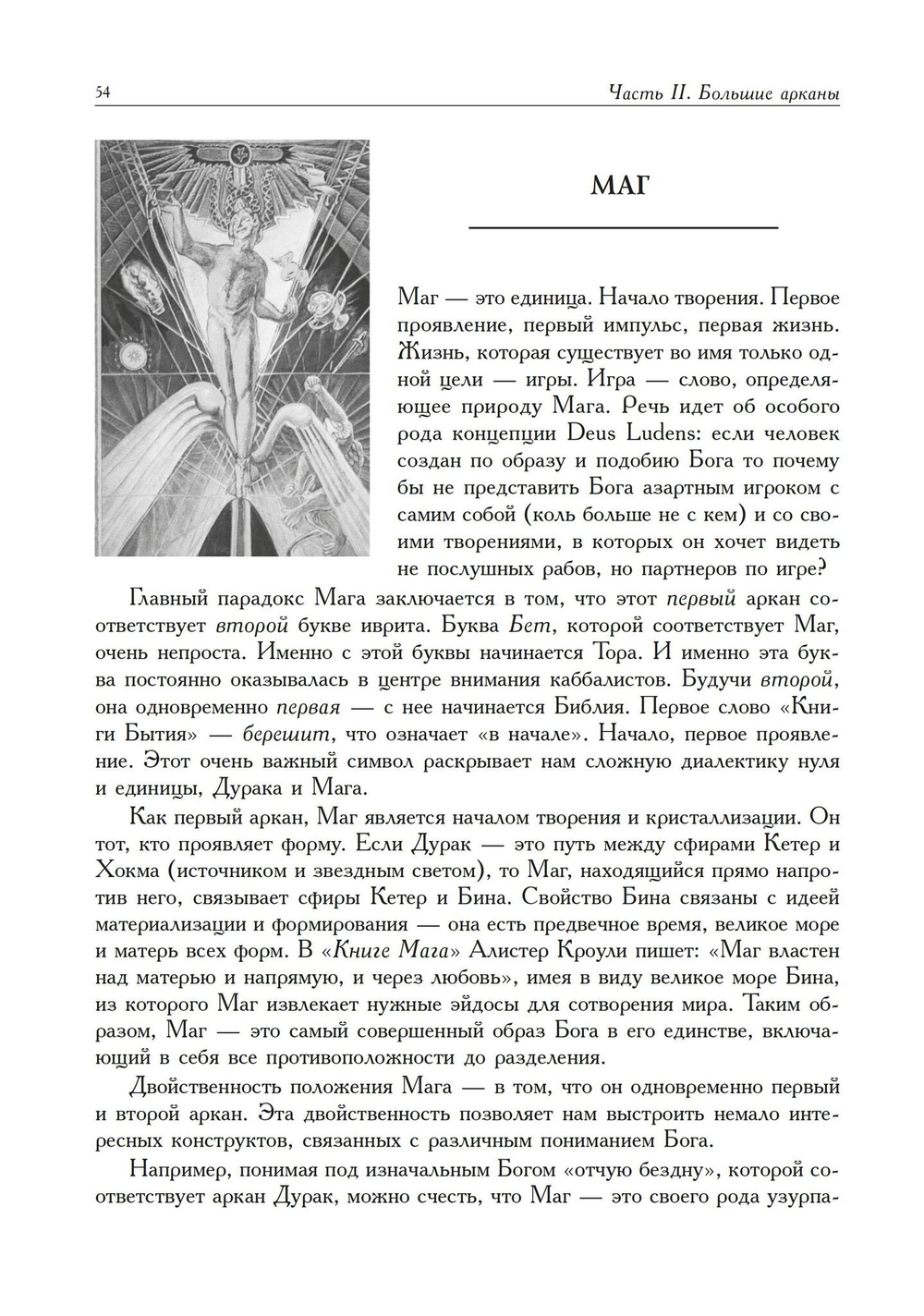 Таро для всех и для никого (PDF)