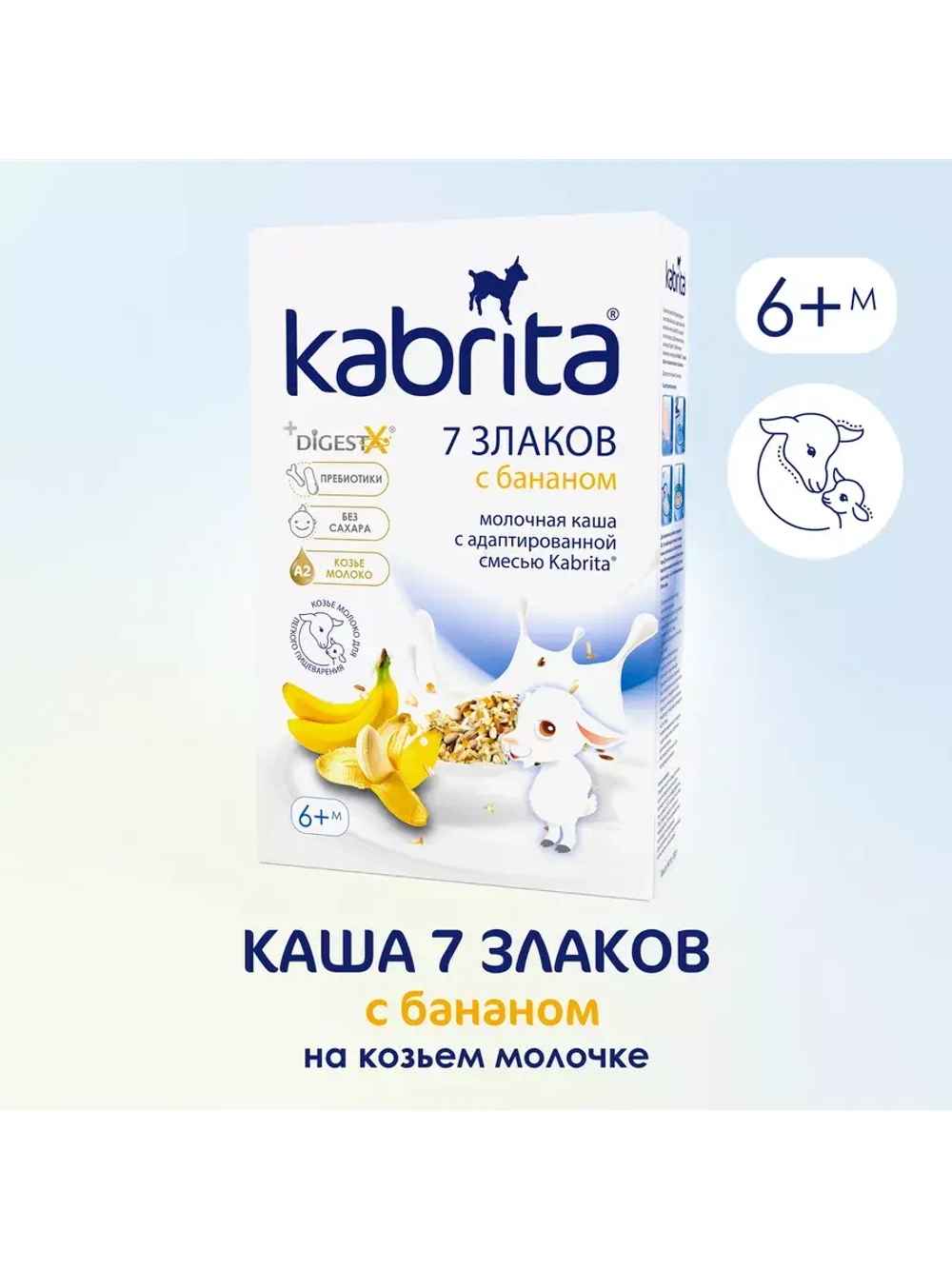 Каша Kabrita 7 злаков с бананом (с 6 месяцев) 180 г