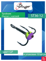 Крючок для рыбалки (тройник) Stinger Owner с каплей ST36 №05 FT, (1 упаковка по 10 штук)