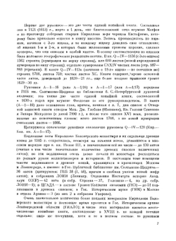 Акты социально-экономической истории Северо-Восточной Руси. том II | Л.В. Черепнин