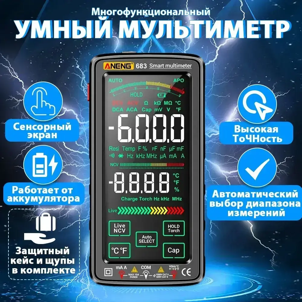 Мультиметр тестер цифровой сенсорный автоматический профессиональный с щупами и термопарой Aneng