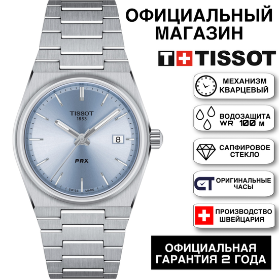 Tissot T137.210.11.351.00 женские часы PRX