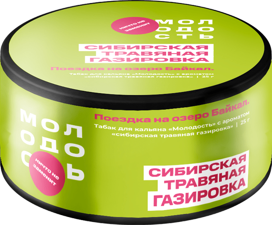 МОЛОДОСТЬ Поездка на озеро Байкал (Сибирская травяная газировка) 25гр.