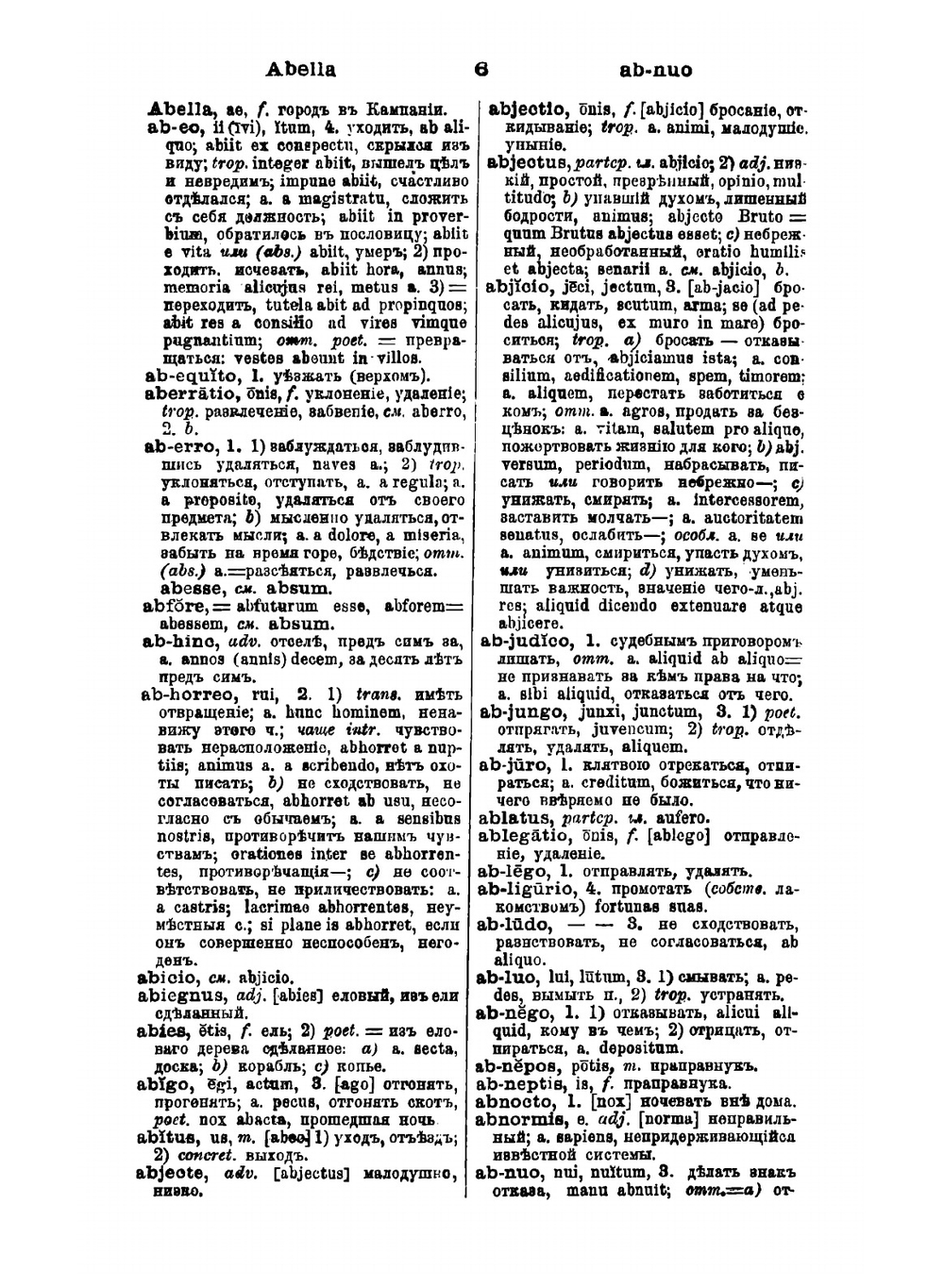 Латинско-русский словарь, приспособленный к гимназическому курсу | Г. Шульц