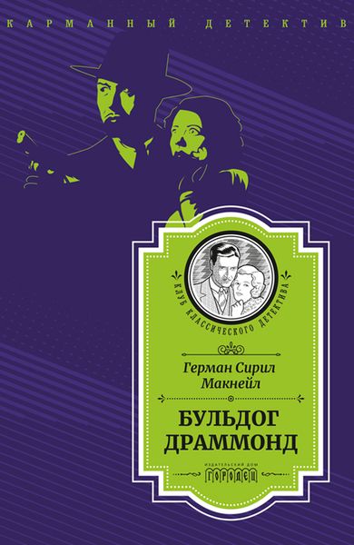 Макнейл Герман Сирил