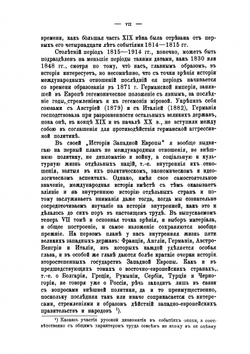 История Западной Европы в Новое время. Том 7. Часть 1 Международные отношения до 1907 г. - Внутренняя политика отдельных стран до 1914 г | Н. И. Кареев