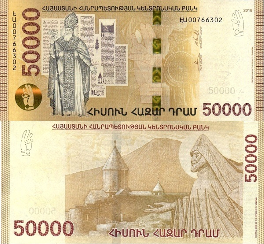 Армения 50000 драм 2018 Монастырь Хор Вирап UNC