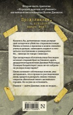 Хорошая девочка, дурная кровь. Холли Джексон