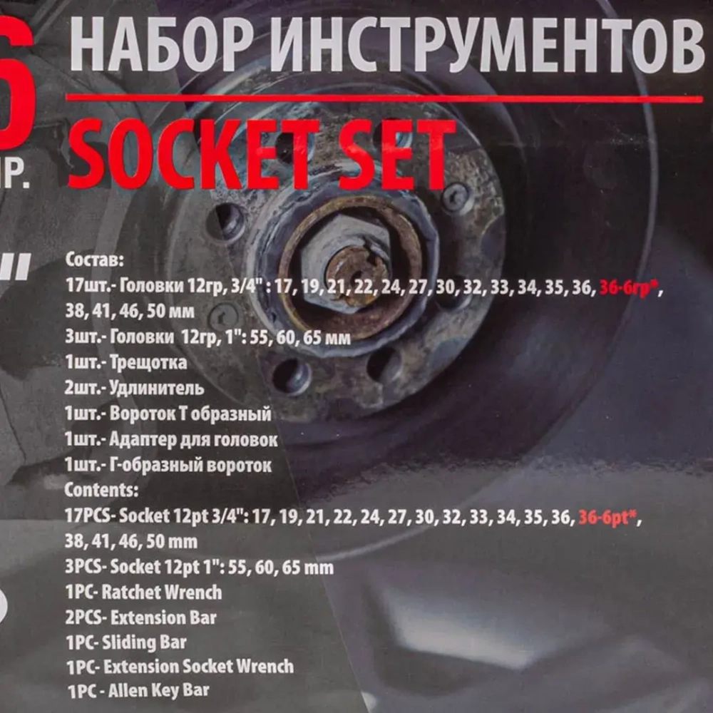 Набор инструментов ударных 26пр, 3/4''1''(12гр.)(17,19,21,22,24,27,30,32,33,34,35,36,36-6гр,38,41,46,50мм,1'':55,60,65мм),в кейсе FORCEKRAFT FK-68262-9