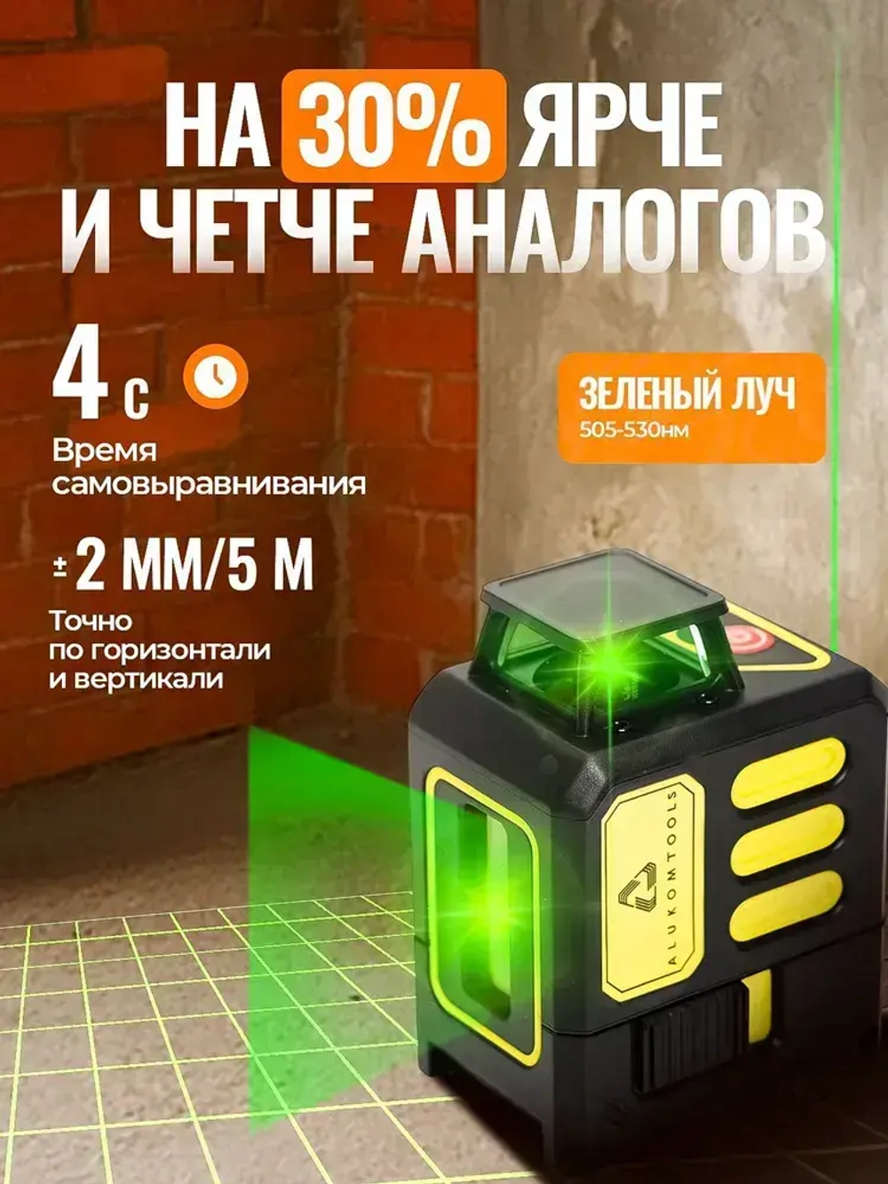 Лазерный уровень/нивелир (5 линий)