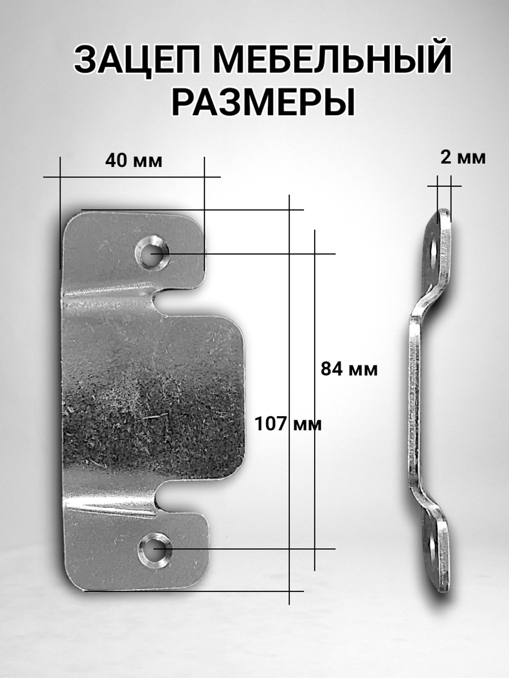 Зацеп мебельный соединитель крокодил гребенка - 20 шт